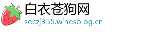 白衣苍狗网